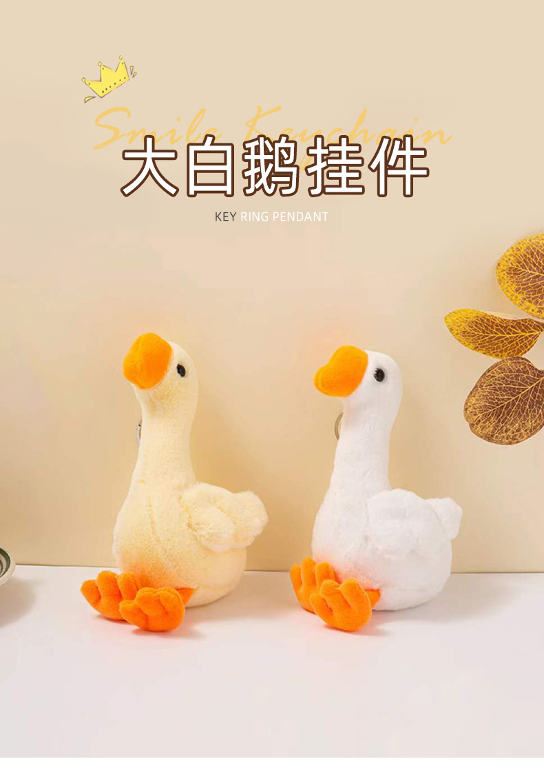 可爱大白鹅毛绒公仔挂件玩具小玩偶摆摊娃娃地摊小商品网红丑萌详情1