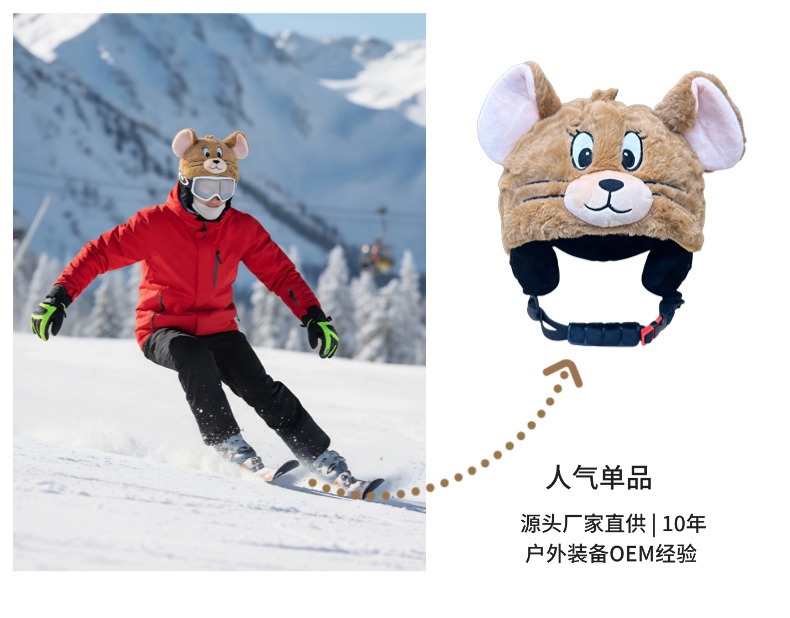汤姆猫新款滑雪头盔帽套情侣款3D立体可爱毛绒滑雪头盔装饰配件潮详情3