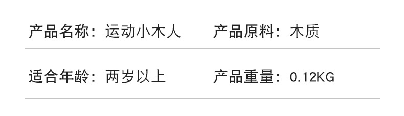 百变趣味创意木制运动灵活小小人锻炼手眼协调动手想象力益智玩具详情32