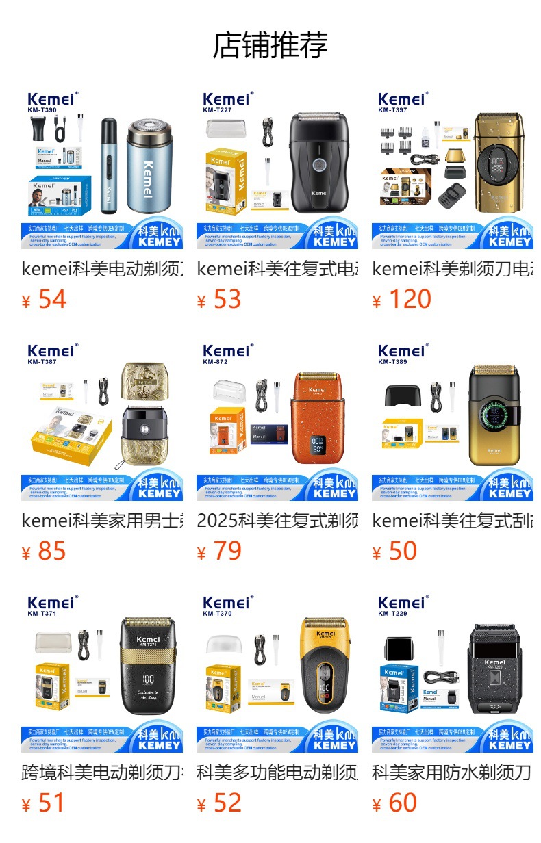 科美kemei往复式刮胡刀高品质迷你数显电动剃须刀光头神器胡须刀详情1