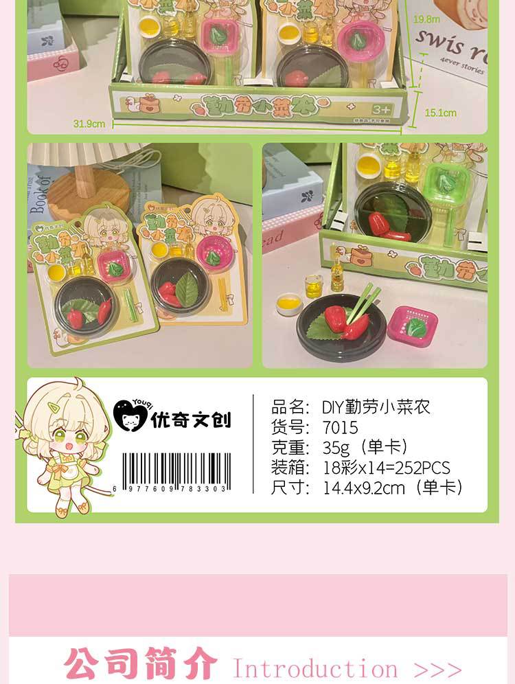 优奇文创新款创意DIY勤劳小菜农仿真儿童过家家手作玩具趣味益智详情8