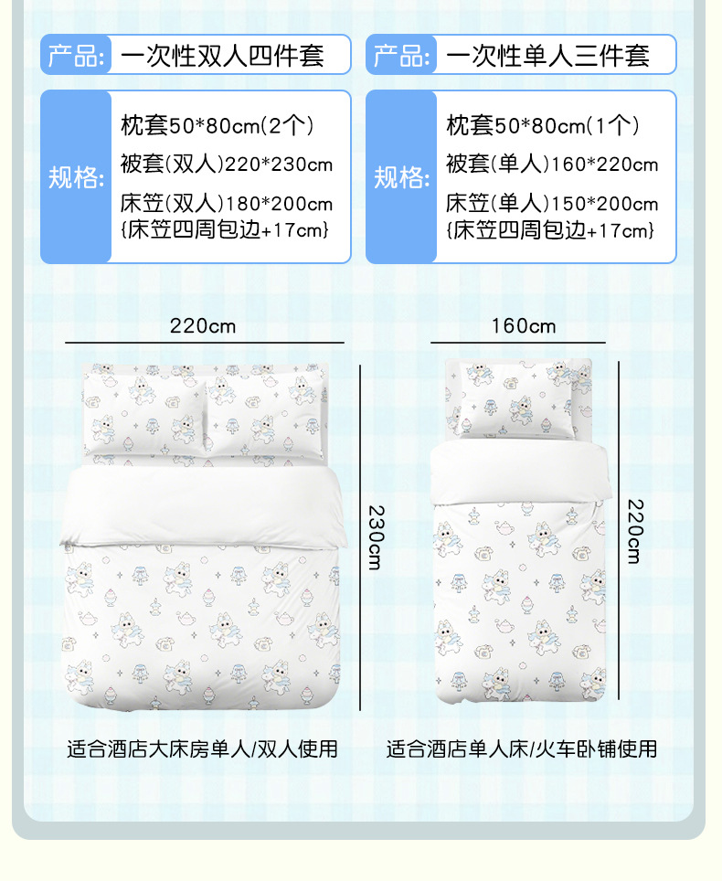 一次性床笠四件套酒店旅游出差隔脏床单被套枕套真空便携床上用品详情19