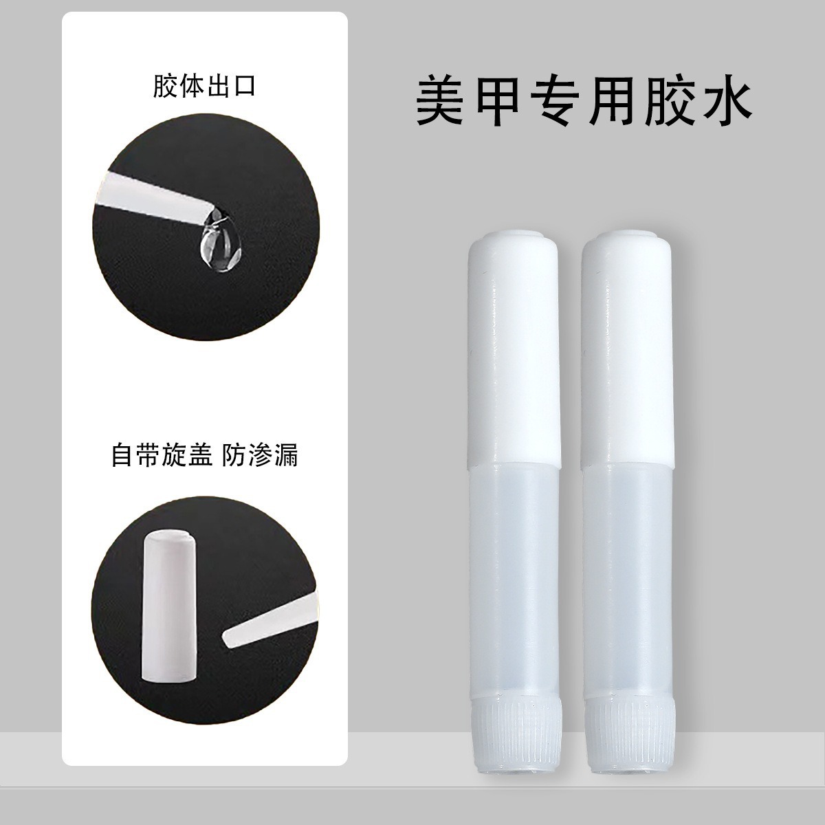 跨境穿戴甲专用胶水美甲工具假指甲粘接胶nailglue美容护肤彩妆甲油胶详情3