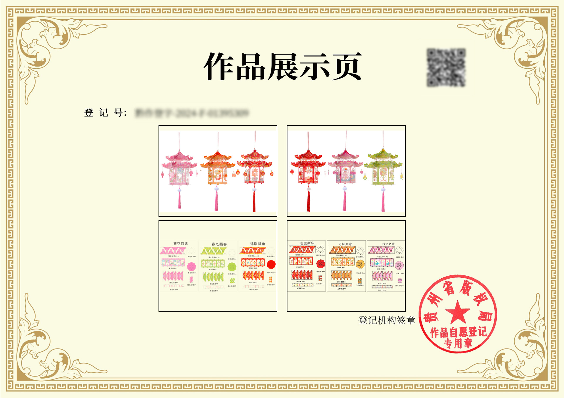 国潮新年古风灯笼手工diy灯笼儿童手提宫灯发光投影灯笼中式灯笼详情1