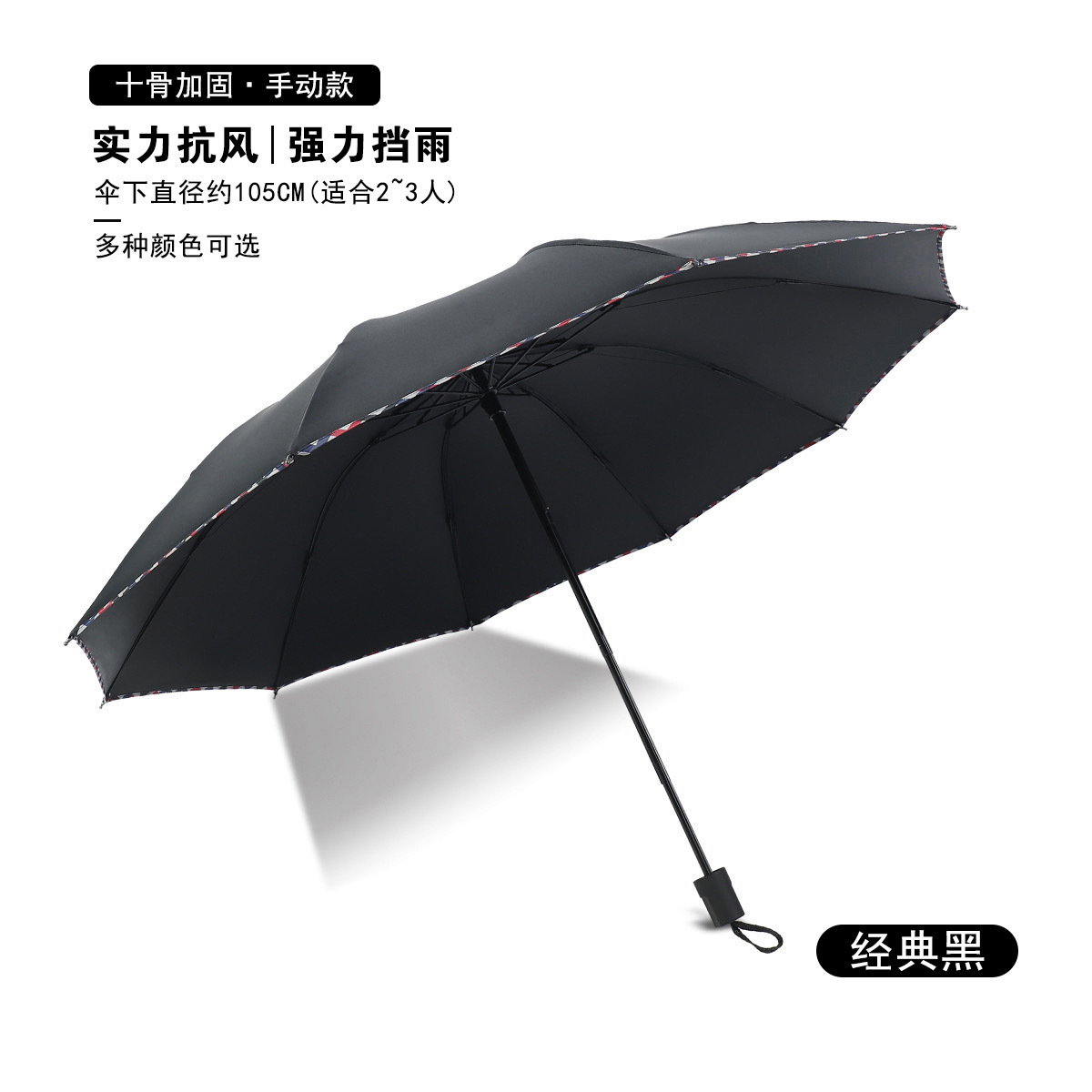 12骨超大雨伞3-5人手动男士户外晴雨两用加固学生折叠加厚遮阳伞详情14