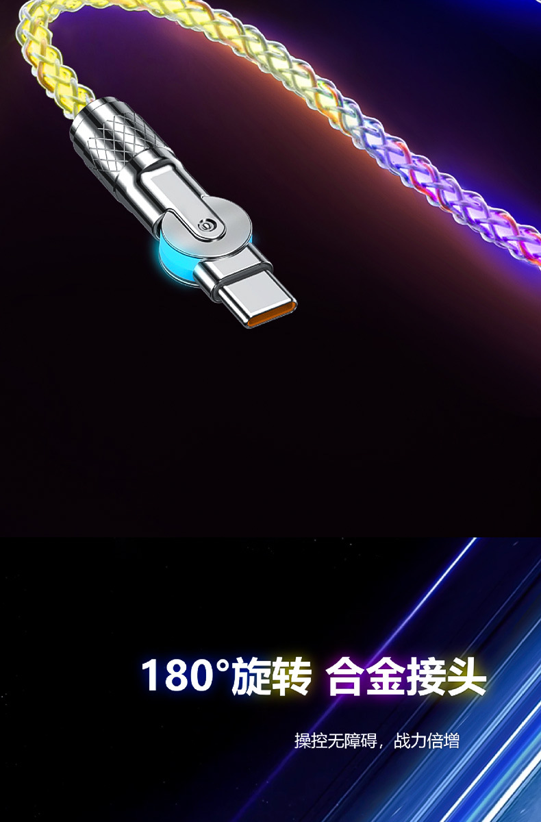 RGB light-emitting rotating data cable, 6A fast charging, Type-C seven-color gradient elbow, thickened charging cable, car ambient light pic 5