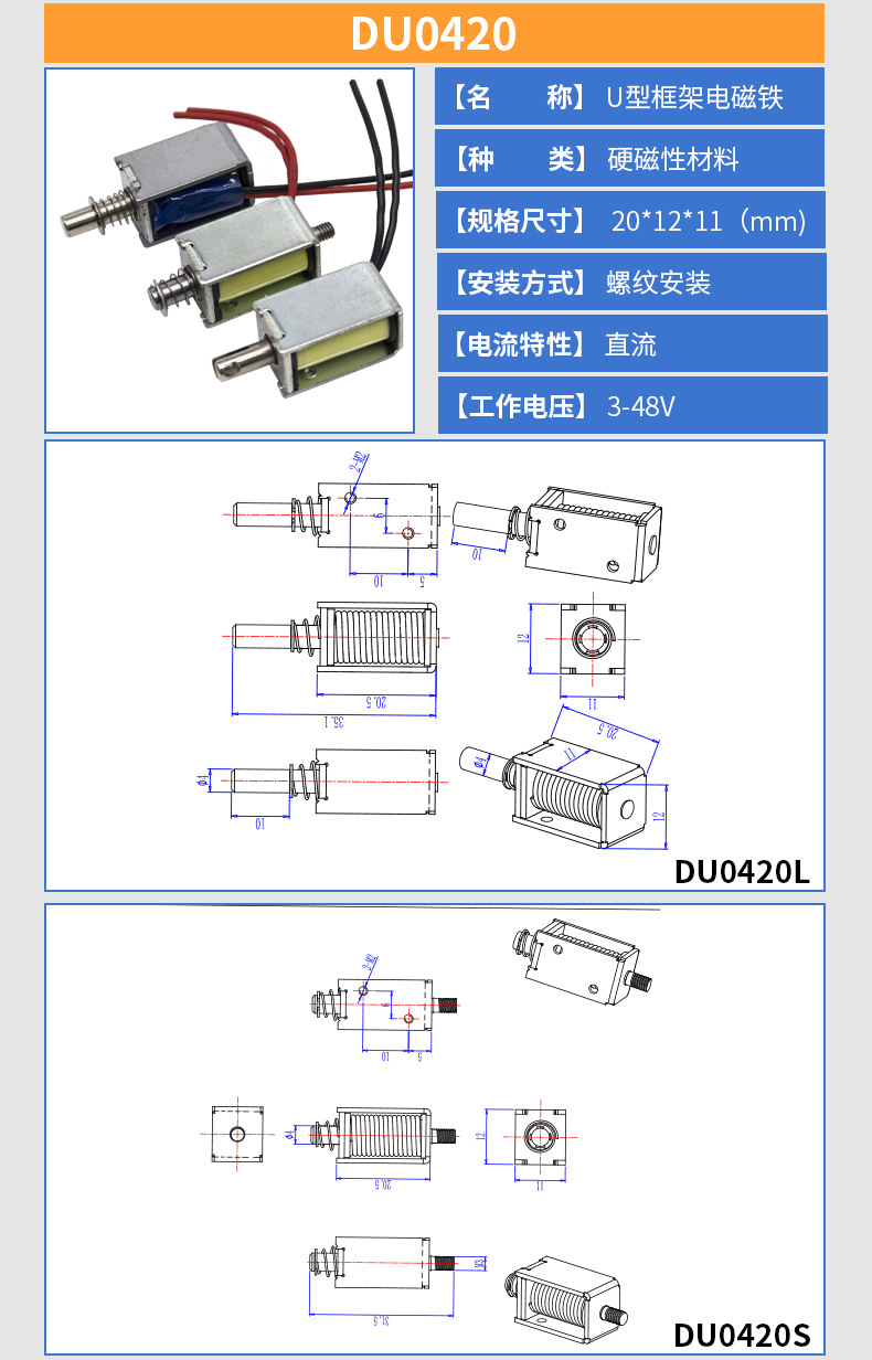 DU0420移动智能共享打印机电磁铁-微型指纹锁框架推拉电磁铁详情6