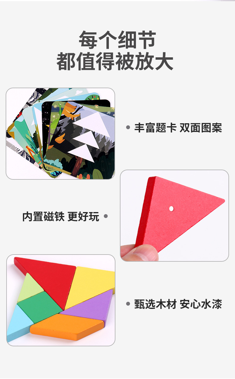 开发大脑磁性七巧板磁力贴智力拼图小学磁力玩具早教益智玩具详情10