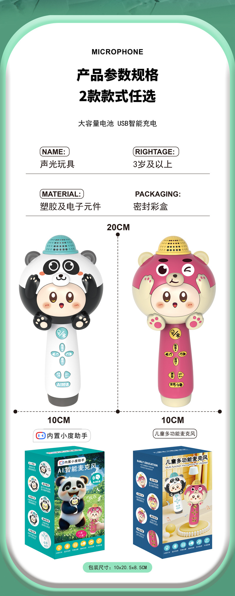 早教麦克风AI小度多功能蓝牙无线男女孩宝宝玩具儿童话筒音响唱歌详情17