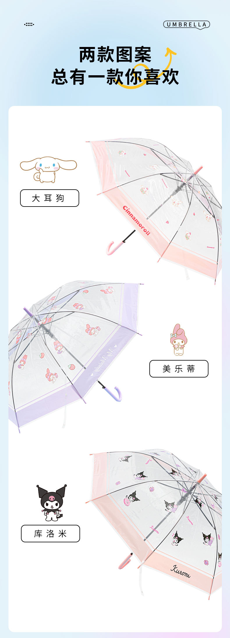 透明雨伞手动长柄高级感儿童男女大号8骨三丽鸥库洛米伞晴雨伞详情2