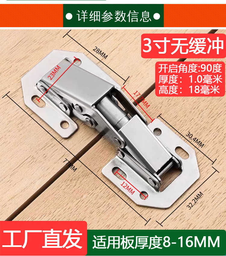 【免开槽】不锈钢加厚青蛙铰链静音家通用合页衣橱柜门弹簧缓冲详情4