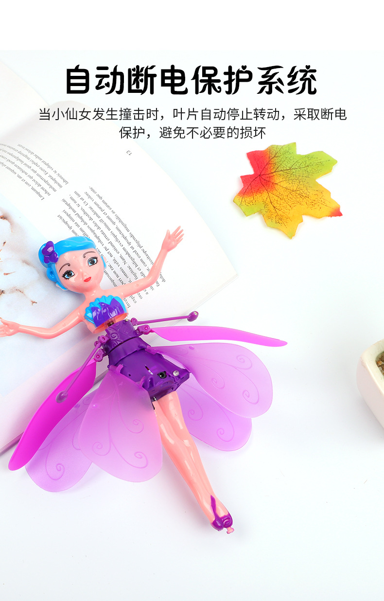 新款感应飞机小飞仙智能感应飞行器悬浮飞天娃娃儿童玩具开窗盒包装USB充电款详情9