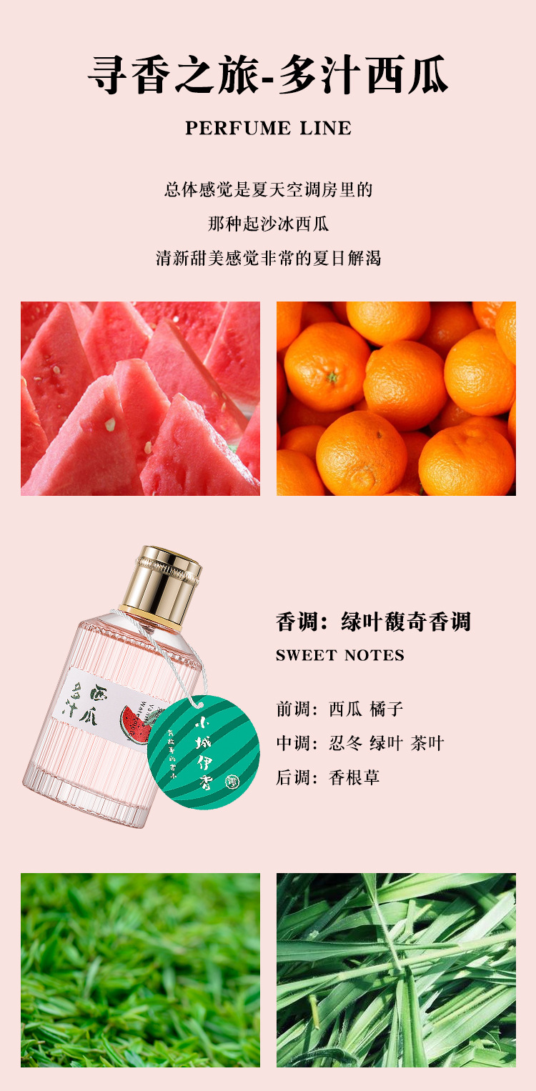 正品牌女士香水西瓜草莓小清新自然持久淡香学生抖音同款详情5