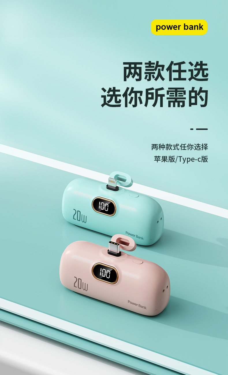 充电宝小巧胶囊尾插户外手机应急移动电源礼品定制LOGO快充支持详情8