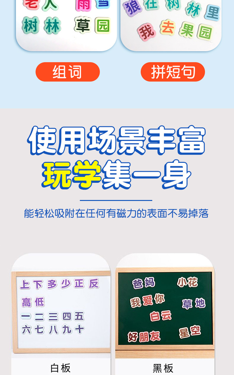儿童早教88大片汉字磁力冰箱贴幼汉语早教拼字识字训练卡上山小羊详情5