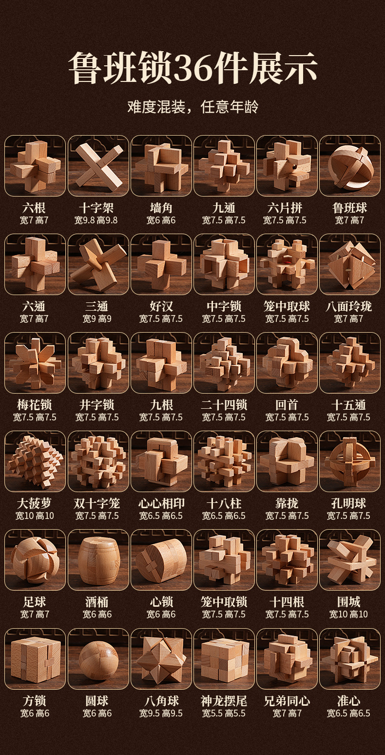 儿童益智礼品木盒孔明锁鲁班锁全套木质岁套装礼物玩具大型怀旧详情11