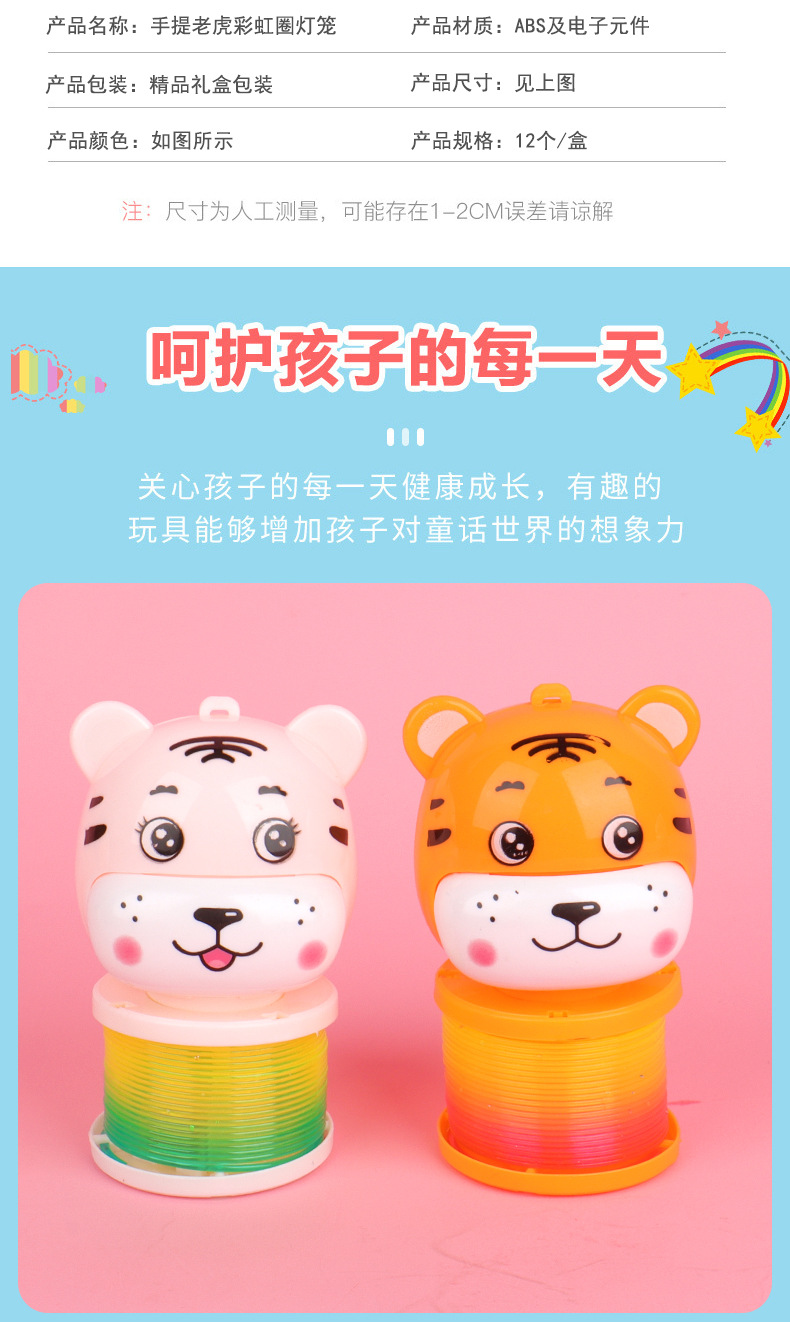 Tiger Year hand-held lantern Rainbow Ring 2022 Cartoon Tiger Glowing Elastic Rainbow Ring Spring Ring Toy wholesale pic 3