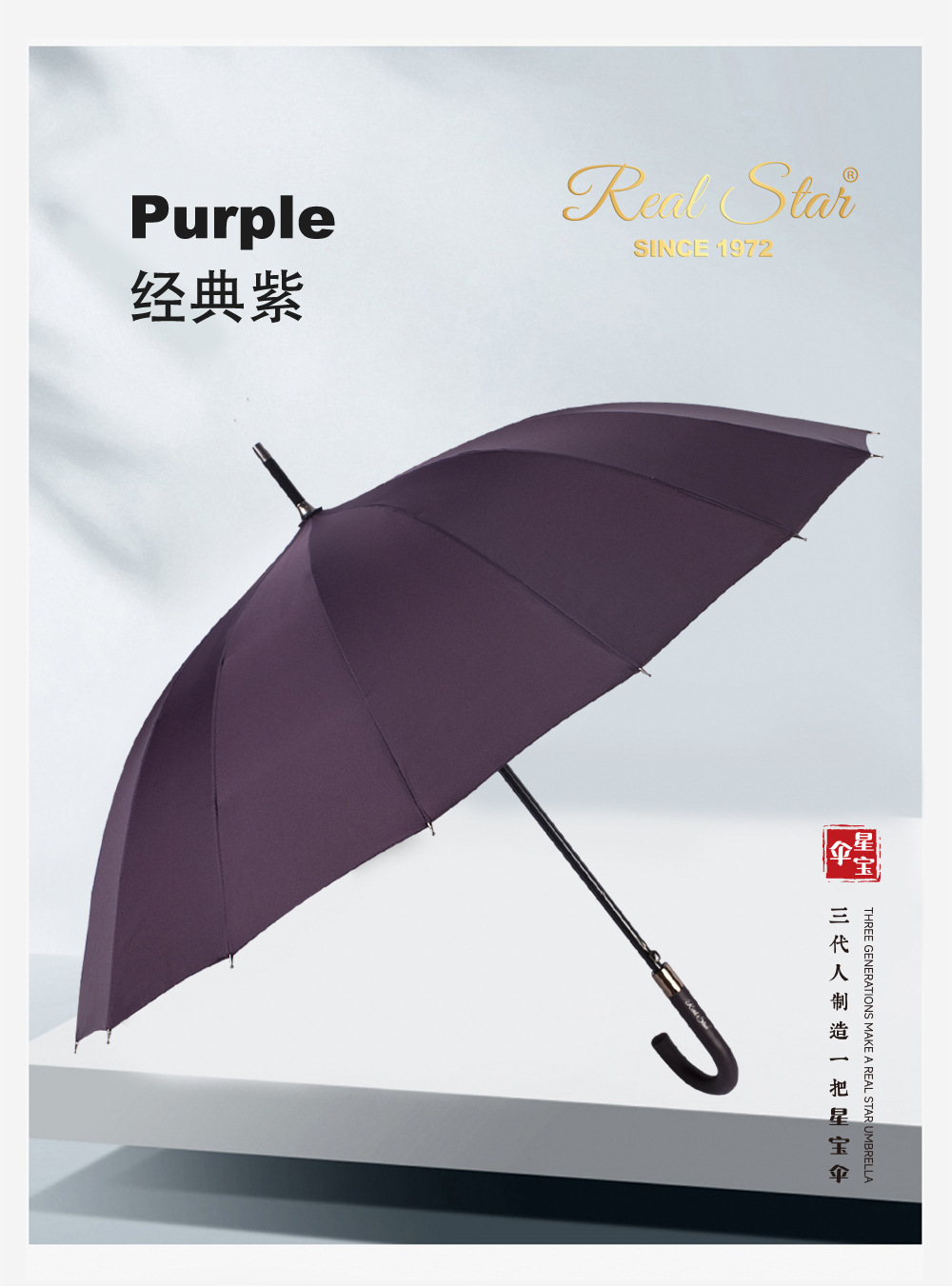 星宝REAL STAR长柄伞23吋16骨雨伞自动直杆伞现货批发可印刷logo详情14