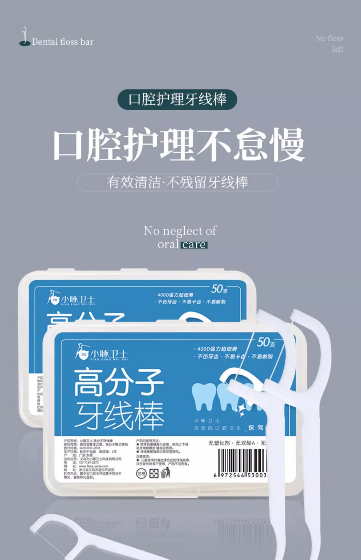 牙线棒一次性独立包装便携50支家庭盒装口腔清洁超细牙线棒剔牙棒详情1