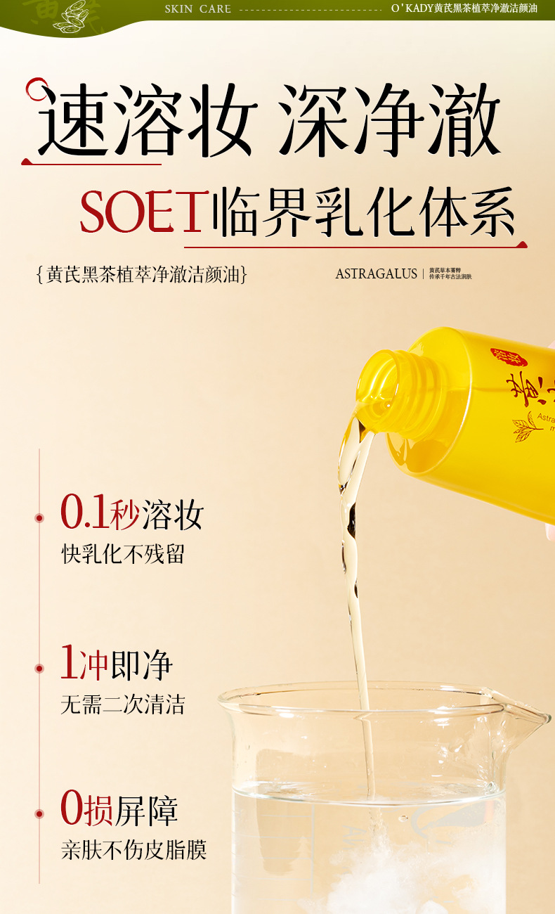 欧佩黄芪黑茶植萃净澈洁颜油清洁毛孔控油面部眼妆唇妆可卸卸妆油详情8