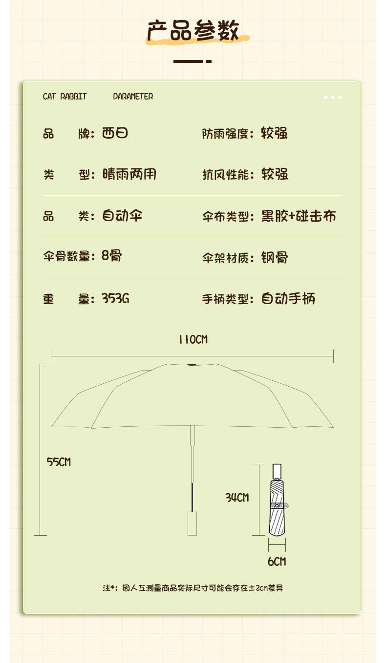 原创瞄小兔系列晴雨两用伞高颜值防晒防紫外线遮阳伞户外太阳伞女详情5