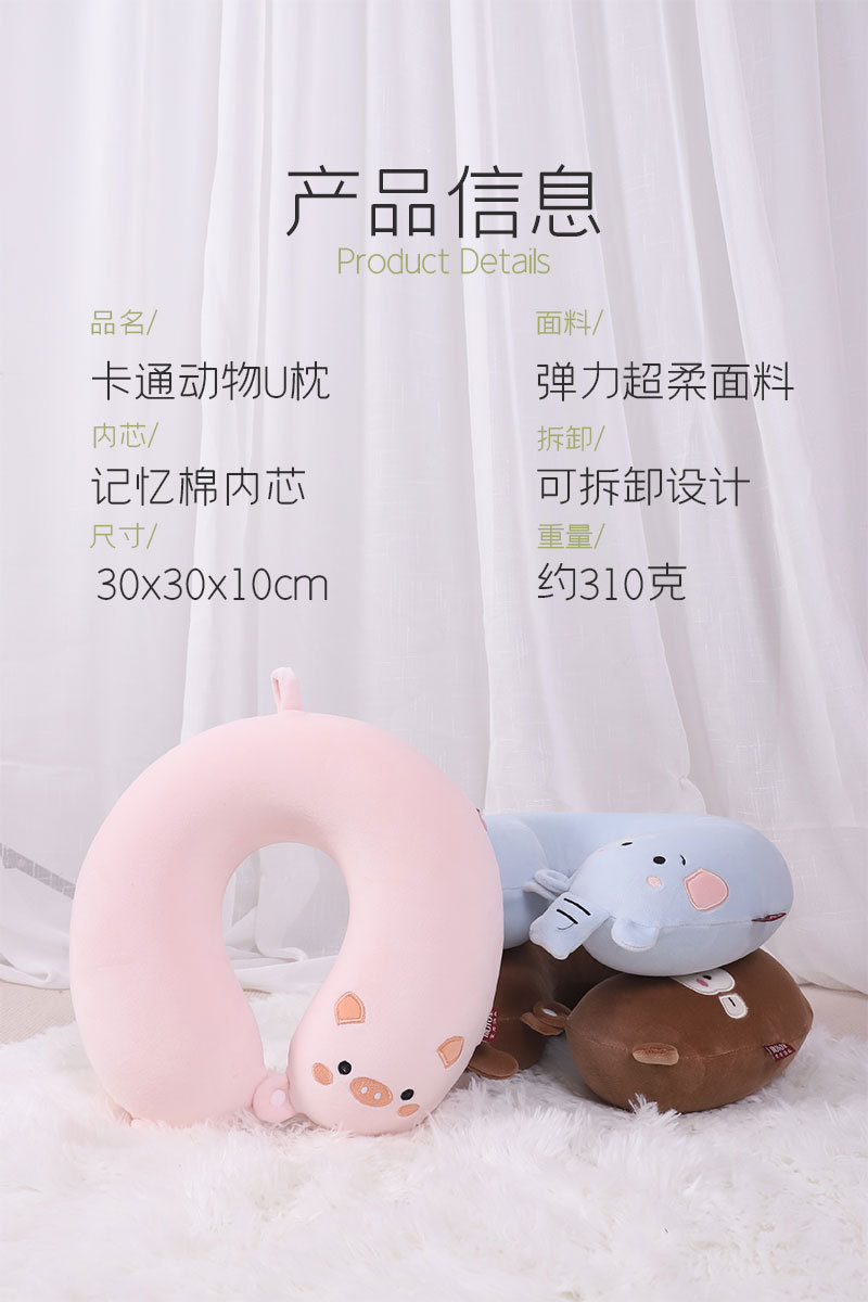卡通动物慢回弹记忆棉U型枕 康乐屋办公室护颈午休旅行护颈枕批发详情12