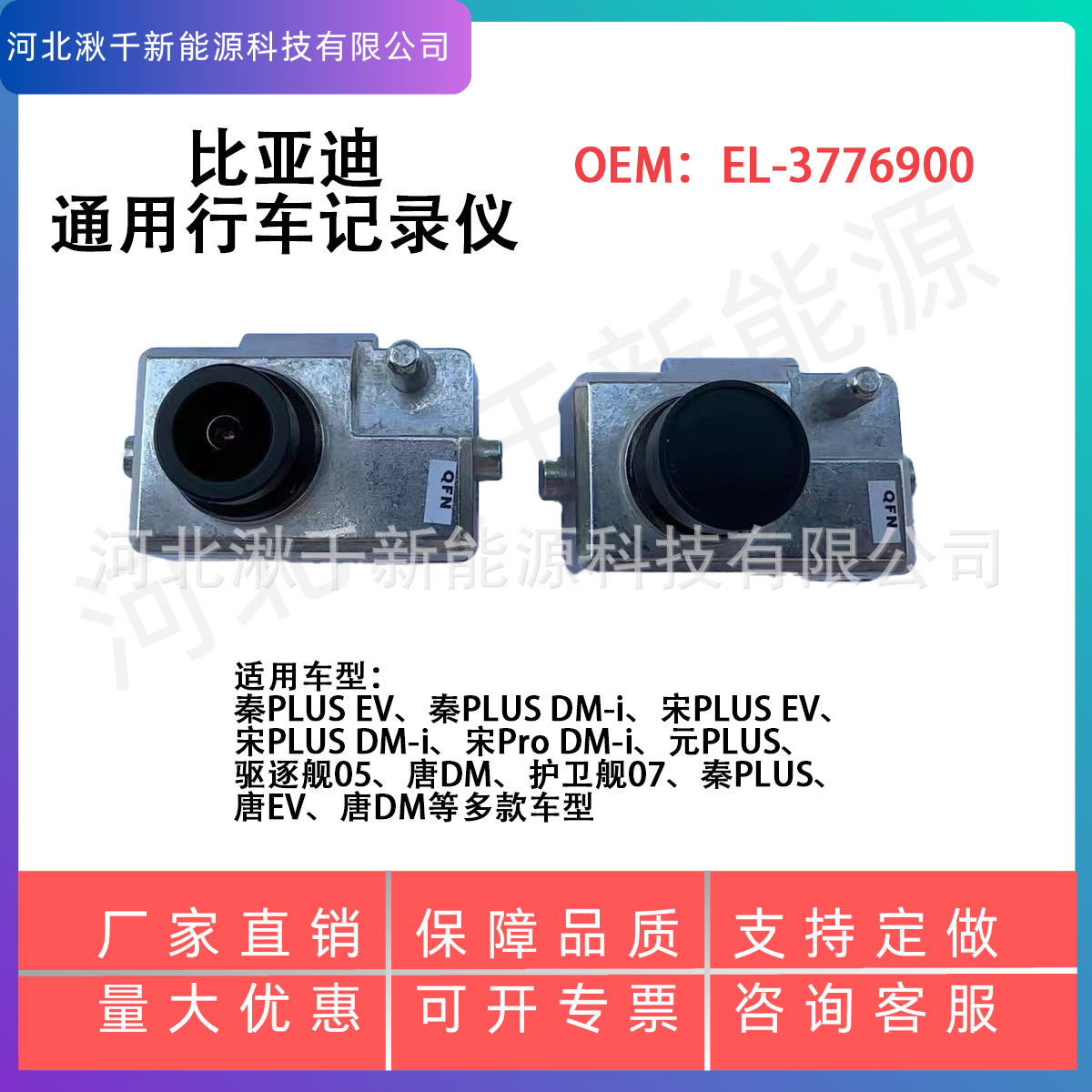EL-3776900适用比亚迪Att3元PLUS秦Pro/宋/唐/汉EV行车记录摄像头详情3