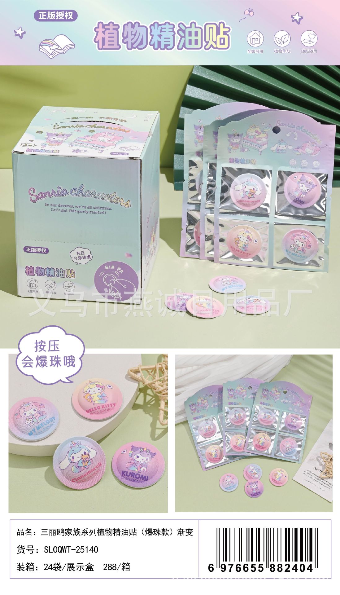 三丽鸥植物爆珠贴驱蚊贴立体植物精油爆珠贴儿童户外随身贴防叮贴详情7