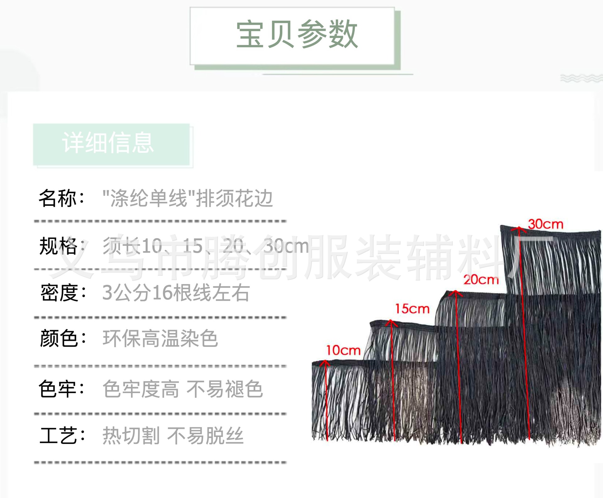 涤纶排须15 20 30cm厘米流苏花边拉丁舞台服装辅料DIY窗帘织带详情2