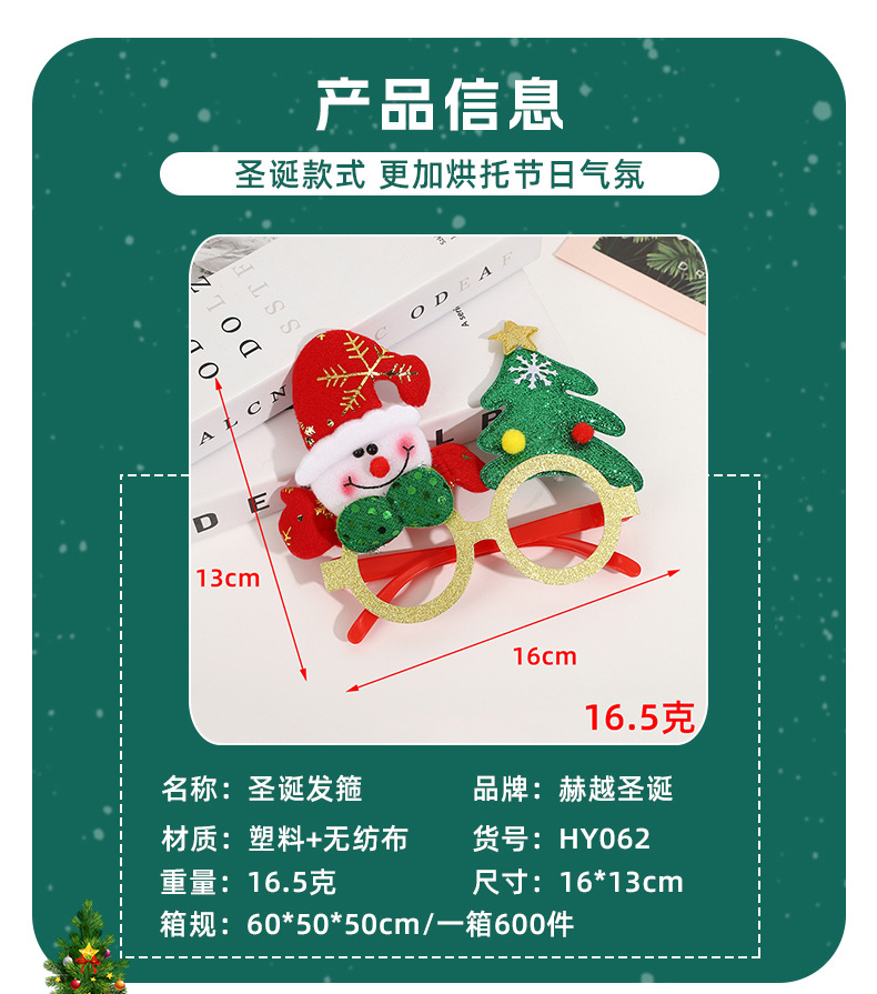 圣诞装饰眼镜框 圣诞节聚会派对创意眼镜框 成人儿童圣诞眼镜礼物详情3