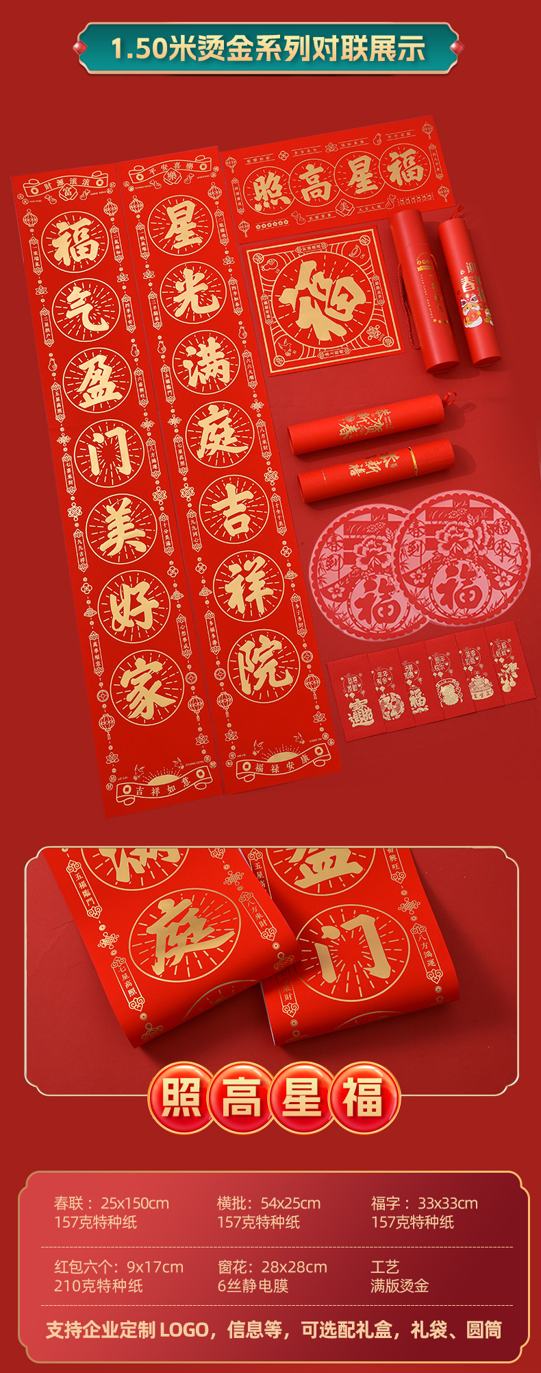 2026广告对联定制马年专版植绒烫金高档春联定做福字大礼包印logo详情18