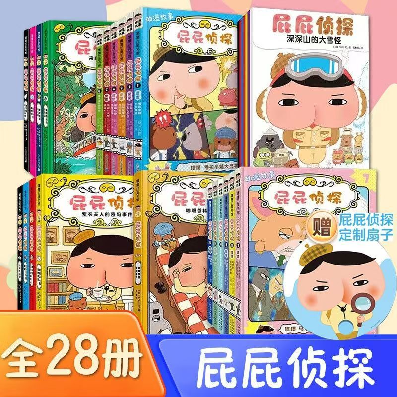 屁屁侦探全绘本28册专注力观察早教启蒙儿童故事书平装儿童绘本书详情6