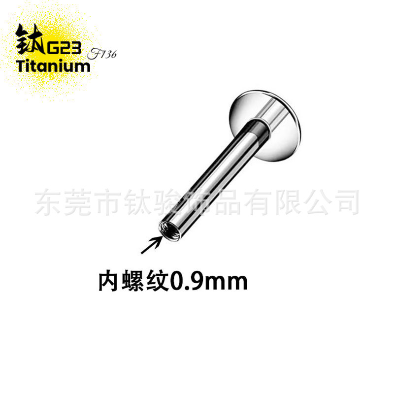 F136钛合金底座唇钉平底杆G23内螺纹眉钉穿刺耳骨钉替换杆配件详情4