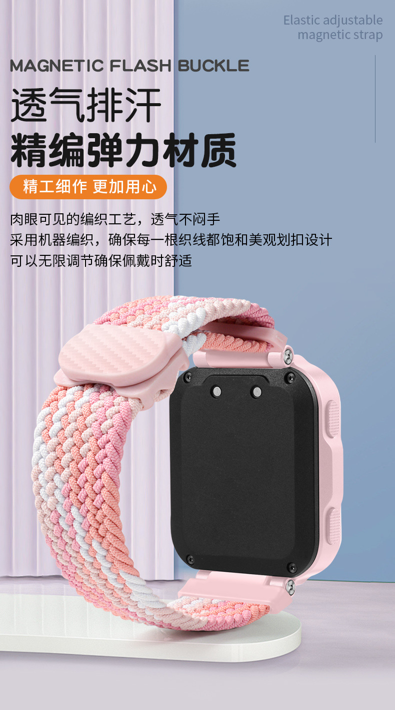 适用于华为儿童电话手表5XPro 4Pro 4X 3Pro 3S磁吸编织弹力表带详情7