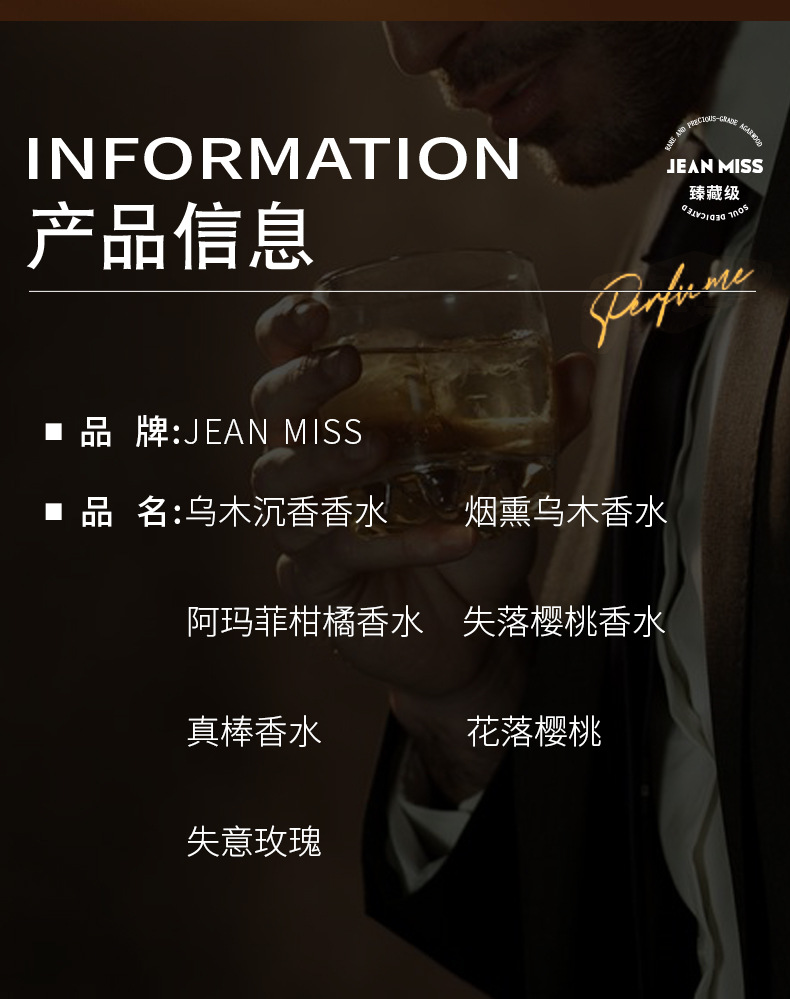 小城伊香跨境爆款女士香水失落樱桃乌木沉香烟草柑橘持久香水50ml详情14