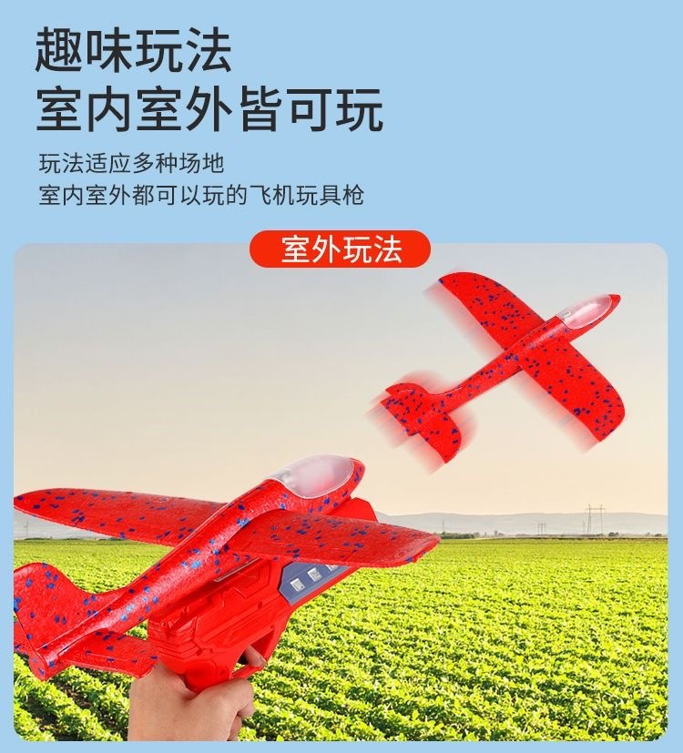 跨境小号弹射飞机枪男孩闪光泡沫抛回旋飞机儿童亲子互动户外玩具详情6