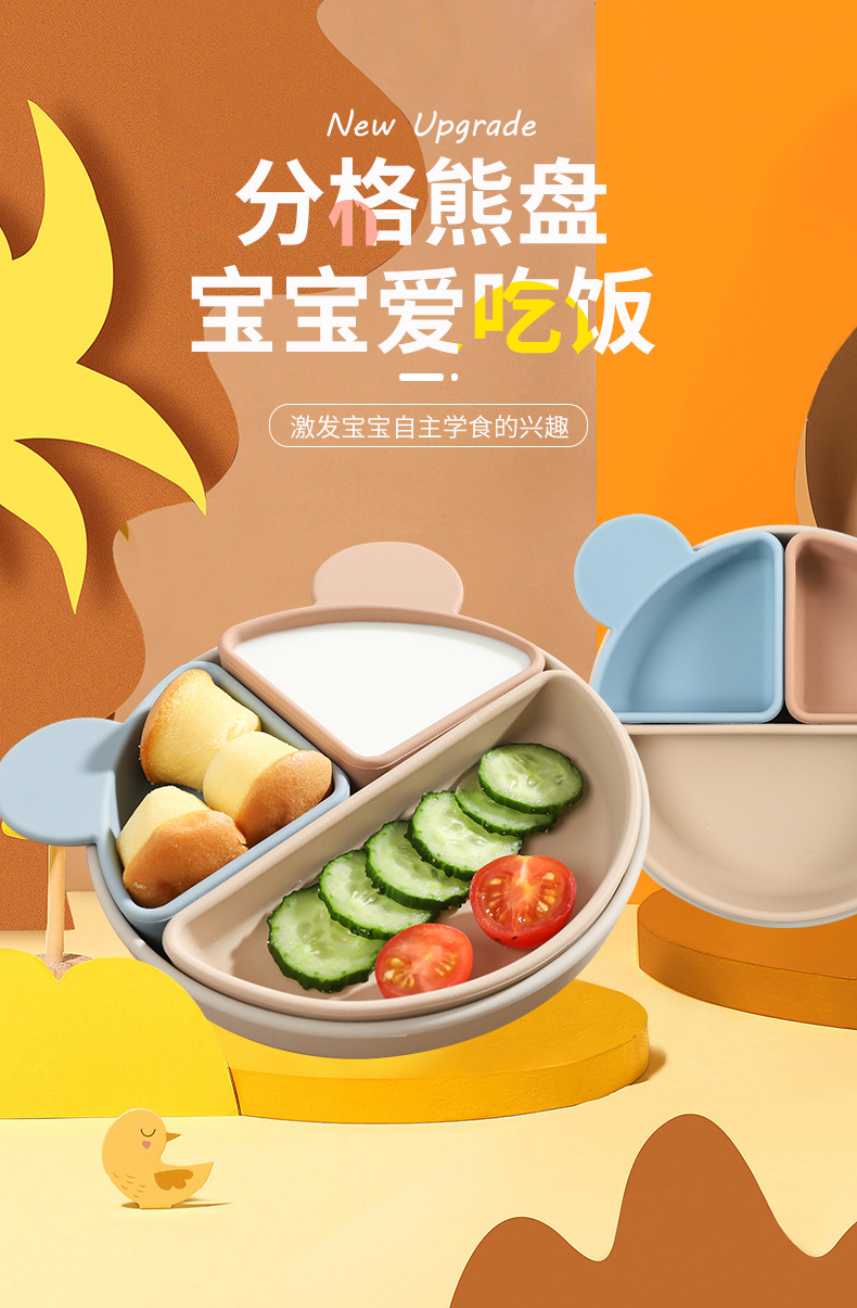 儿童卡通硅胶餐盘婴幼儿喂养餐具套装宝宝辅食分格熊餐盘硅胶餐盘详情1
