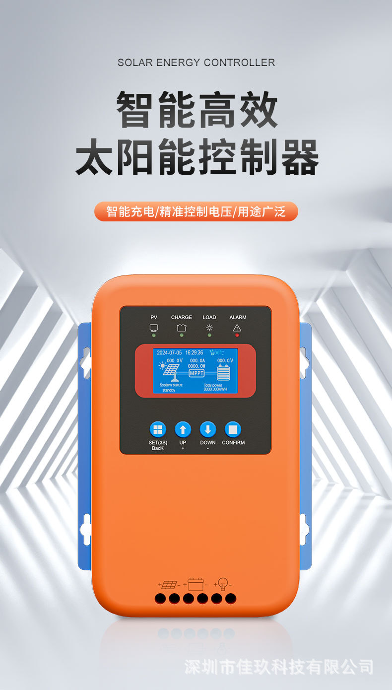 太阳能控制器详情页_01.jpg