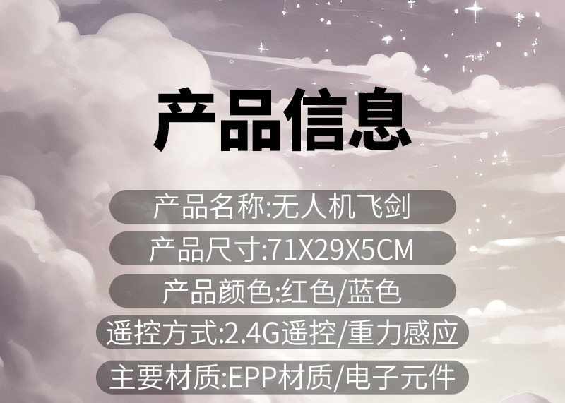 仙剑御剑飞行手势感应悬浮剑型飞行器玩具手控无人机飞剑模型批发详情12
