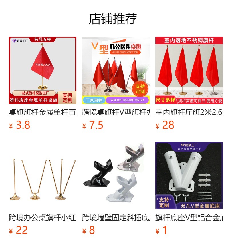 跨境外贸办公室直挂立面桌旗组套装金属桌旗底座会议台旗红旗旗杆详情1