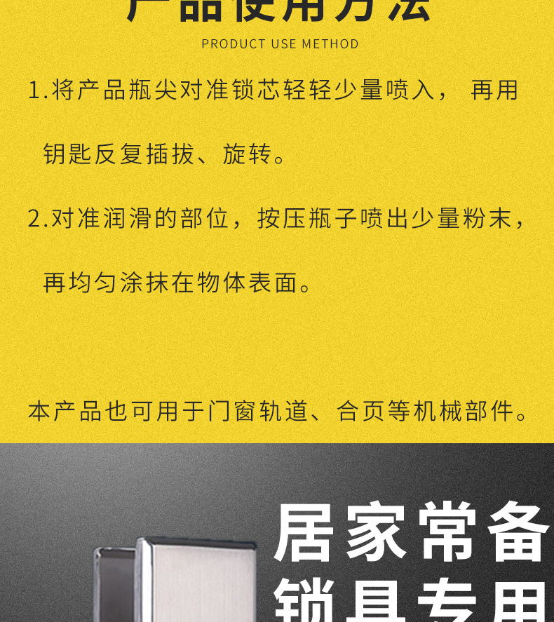 锁芯润滑剂 门锁润滑粉 石墨粉 锁心润滑剂 修锁神器 抖音爆款详情4