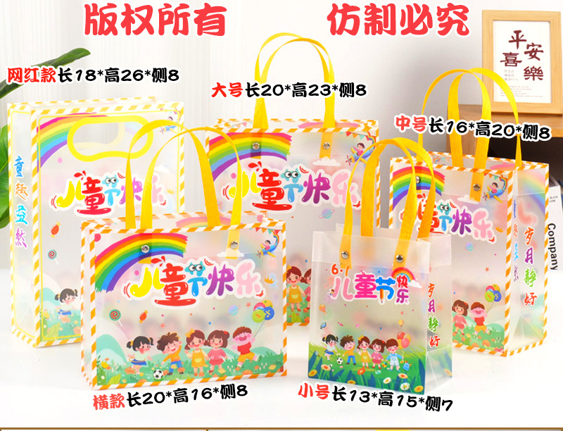 六一儿童节礼品袋高级感PP透明手提袋幼儿园礼物袋生日伴手礼袋子详情4