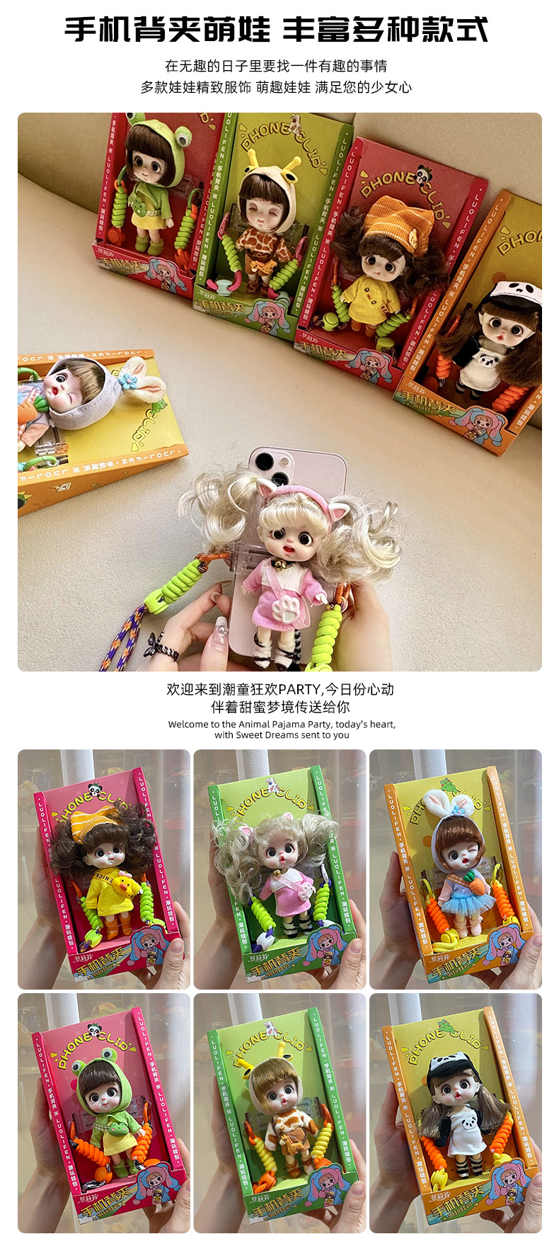 装扮娃娃玩具手机背带潮玩娃包可爱女孩子玩偶手办摆件迷你公仔详情8