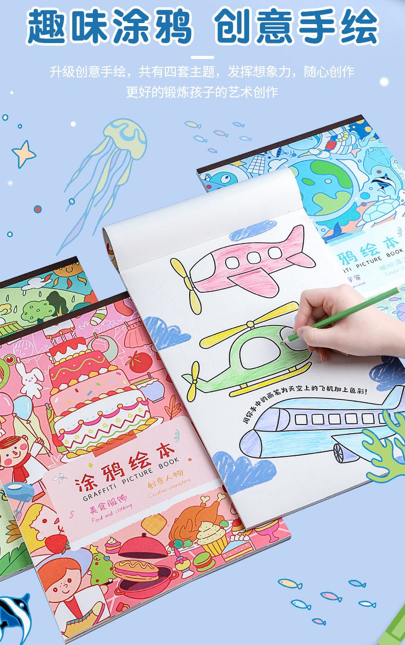 儿童涂鸦绘本小学生创意美术绘画本宝宝启蒙可填色画本批发彩绘详情14