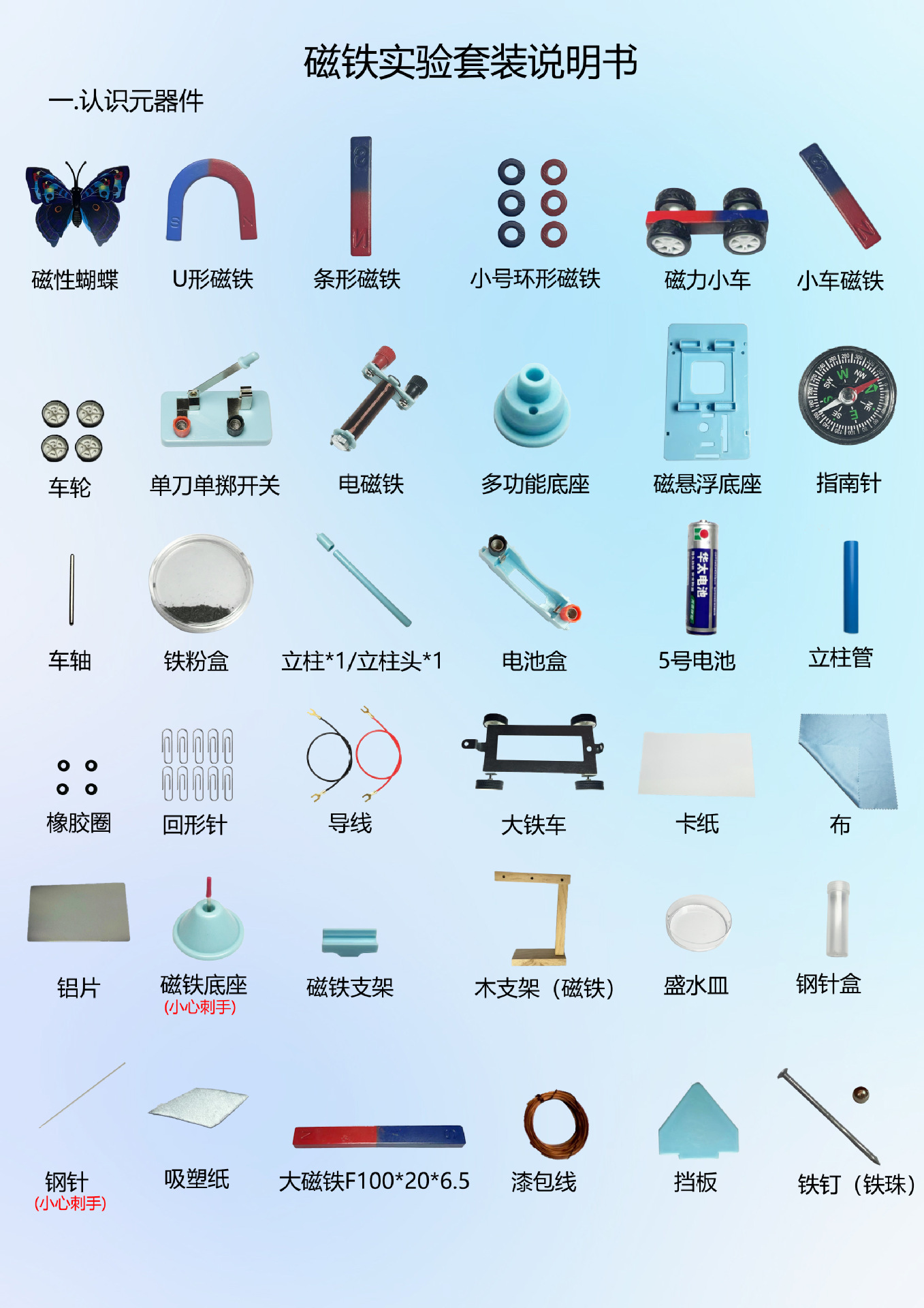 小学磁铁套装二年级实验下册科学实验科学教具学生儿童趣味物理详情4