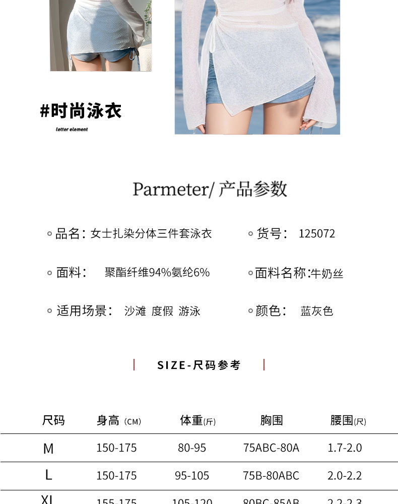 泳衣女分体罩衫扎染三件套清新风遮肚显瘦保守度假温泉小胸纯欲风-125072详情4