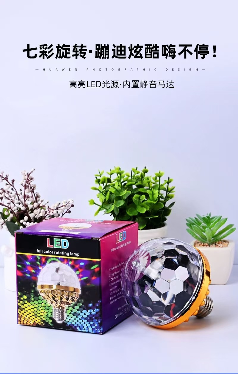 舞台七彩旋转灯泡led小魔球灯家用KTV圣诞节彩灯迷你蹦迪七彩闪烁详情5
