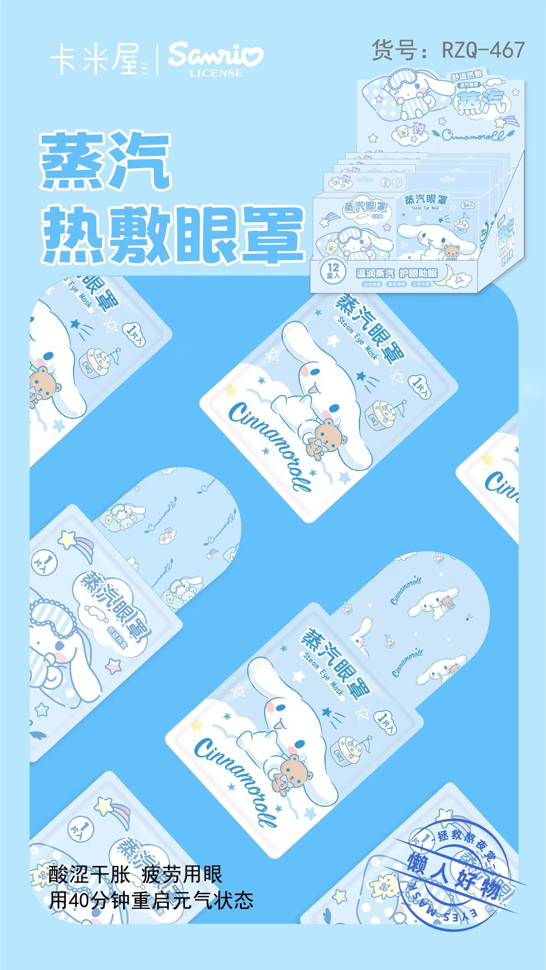 三丽鸥蒸汽眼罩旅行睡眠卡通眼罩学生午休眼疲劳不压眼热敷眼罩详情30