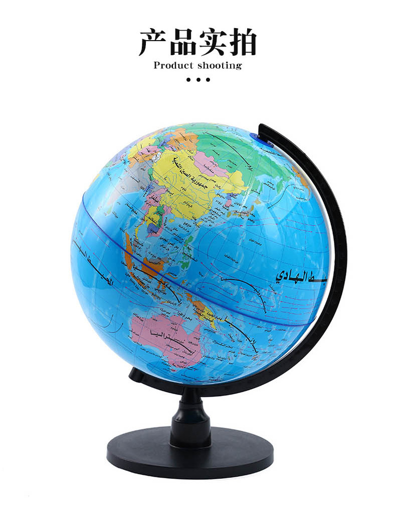 高中生地理标准教学用品阿拉伯全塑地球仪创意书桌摆件3D立体模型详情14