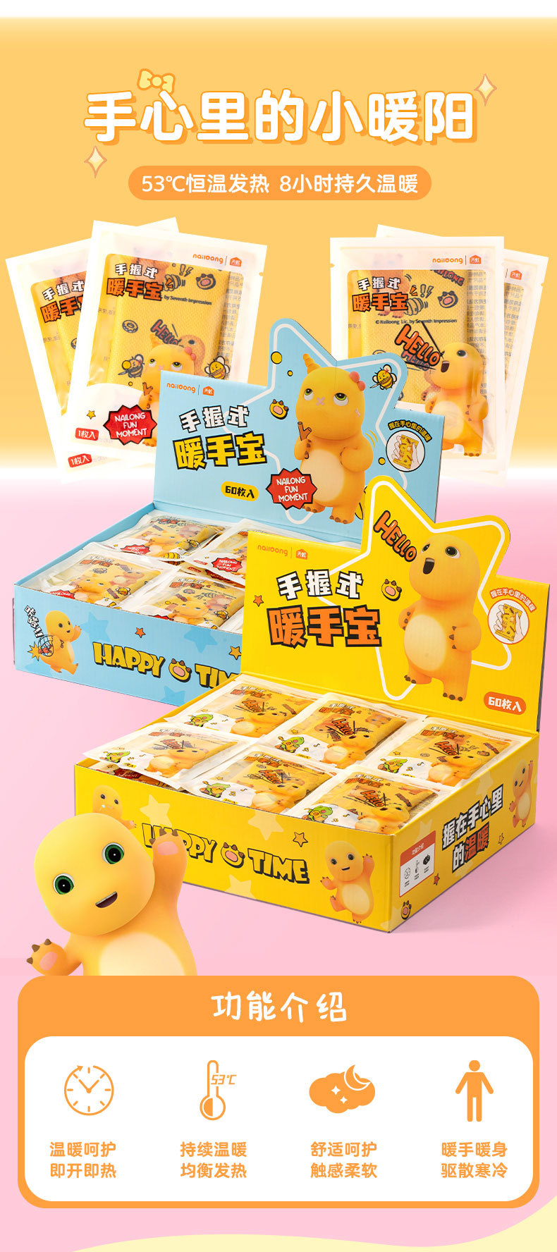 天虹奶龙联名暖手宝冬季手持发热贴自发热便携家用电暖手神器两季适用详情2